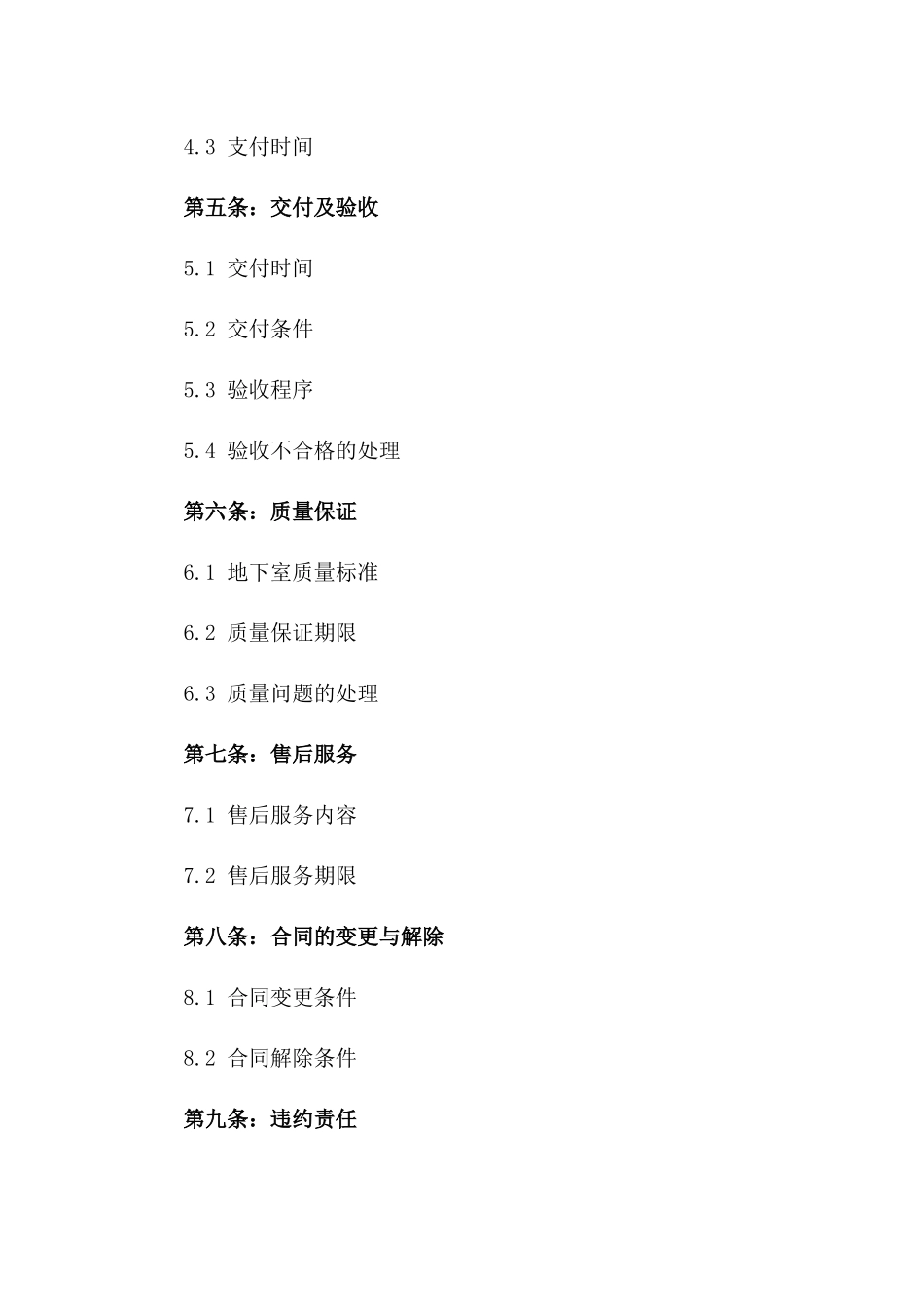 2024地下室买卖合同范本_第3页
