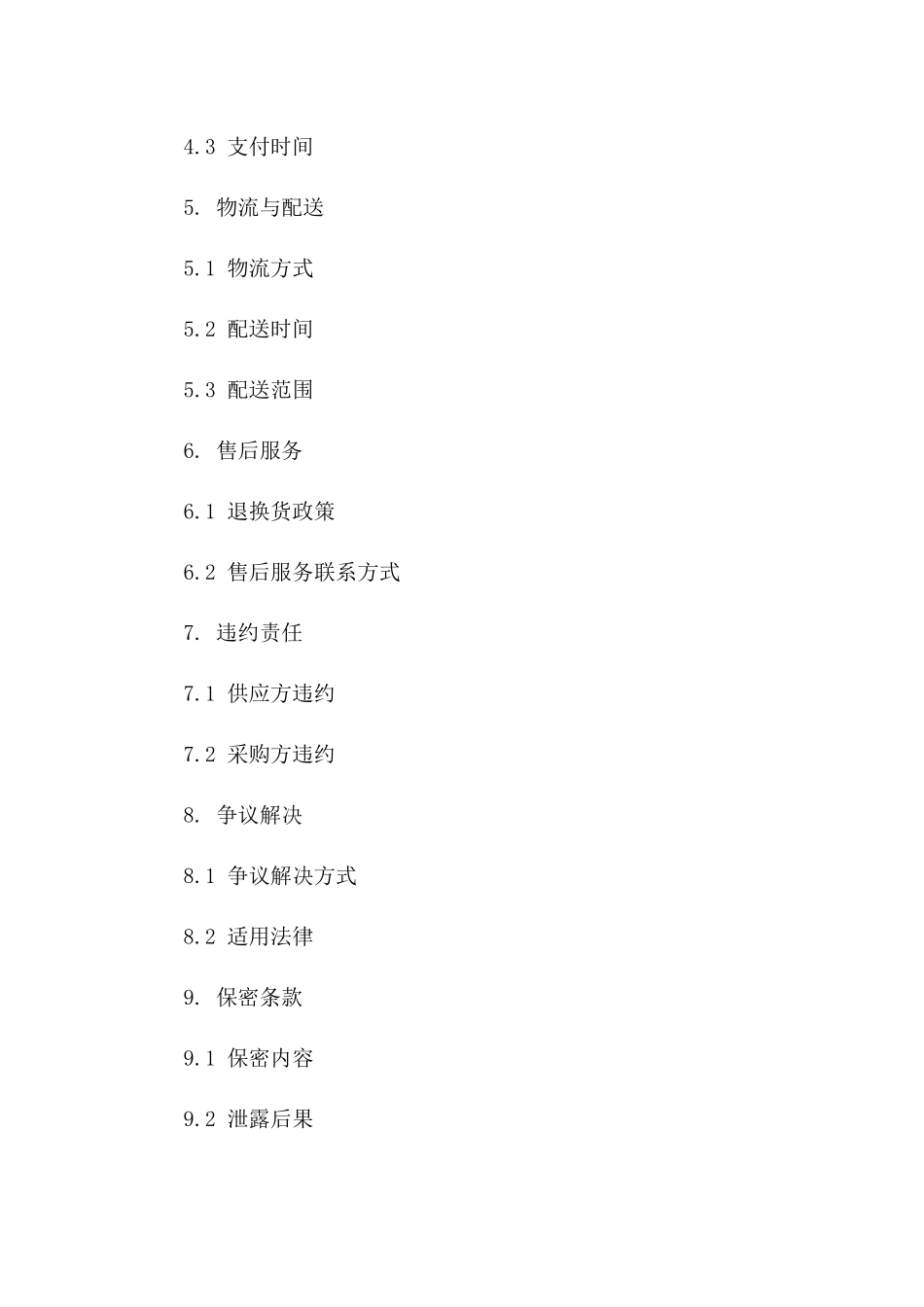 鲜香粽子全年供应协议（2024年定制）版B版_第3页