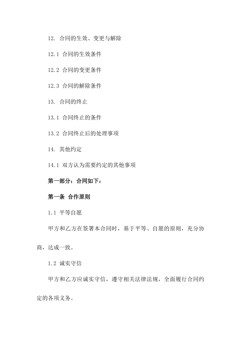 金融服务领域担保合作新条款_第3页