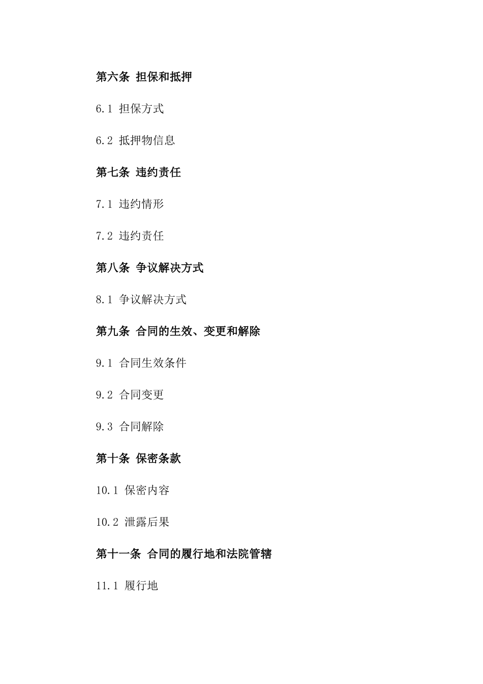 私人借款合同书2024年通用样式版B版_第3页
