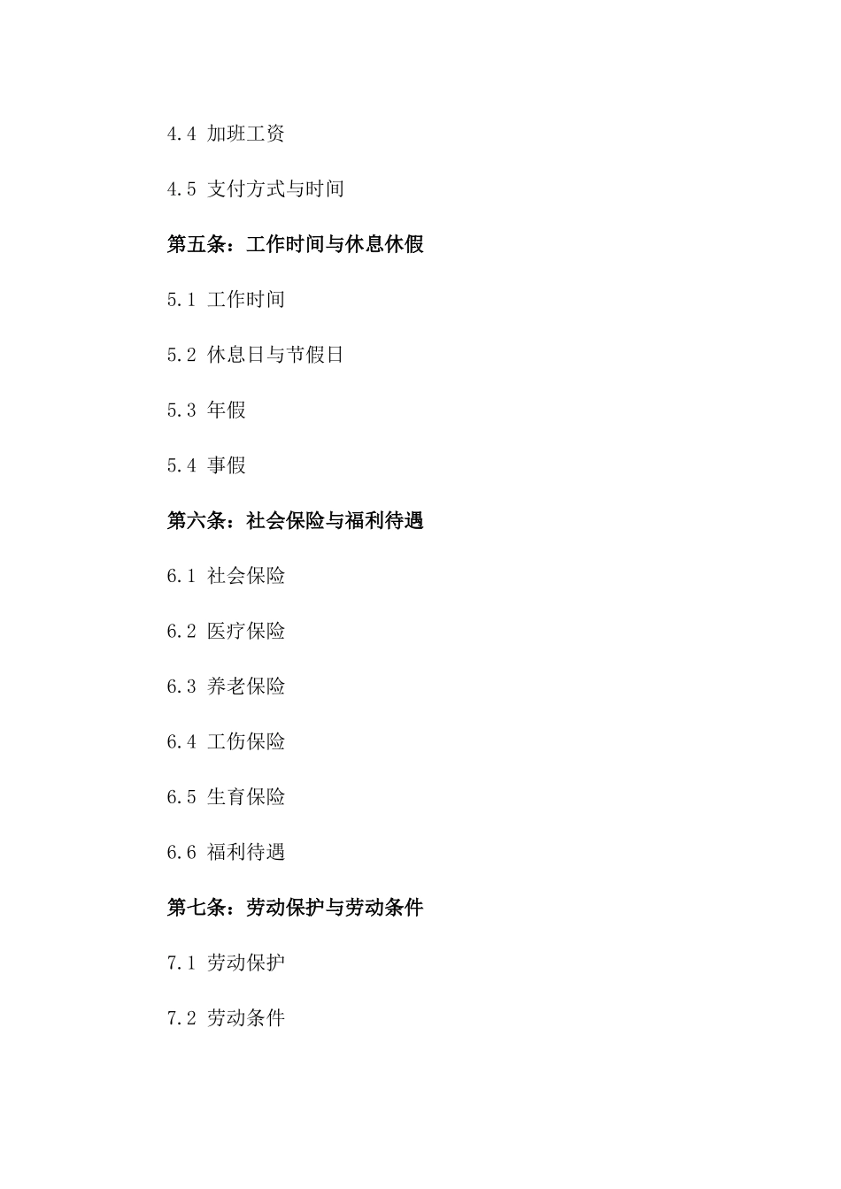 2024版标准劳动合同模板_第3页