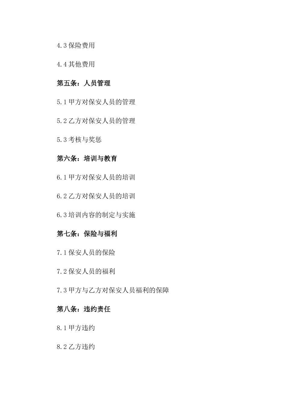 保安人员派遣服务协议2024年版_第3页