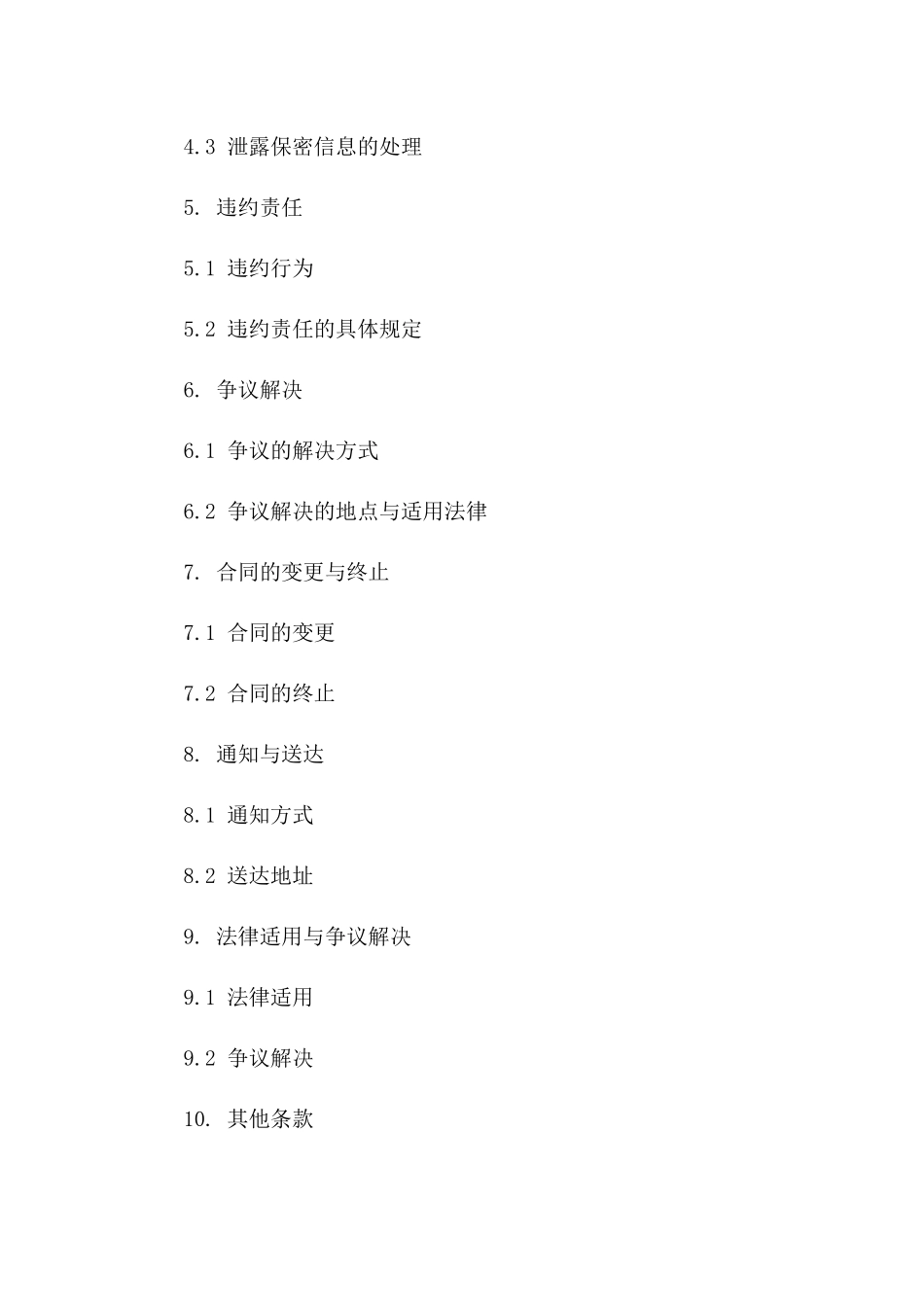 2024年标准居间合作合同书范例一_第3页