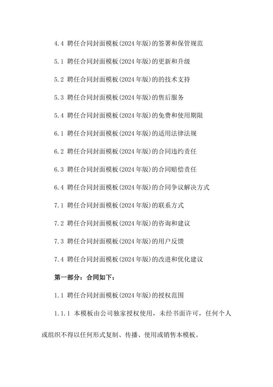 聘任合同封面模板(2024年版)免费下载使用_第2页