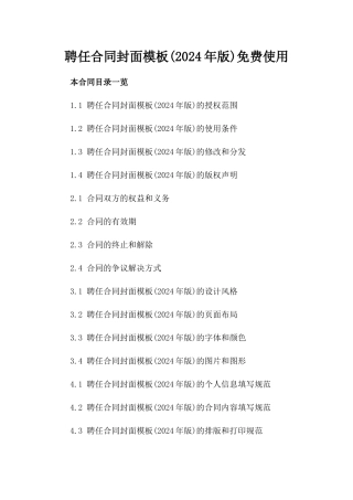 聘任合同封面模板(2024年版)免费下载使用