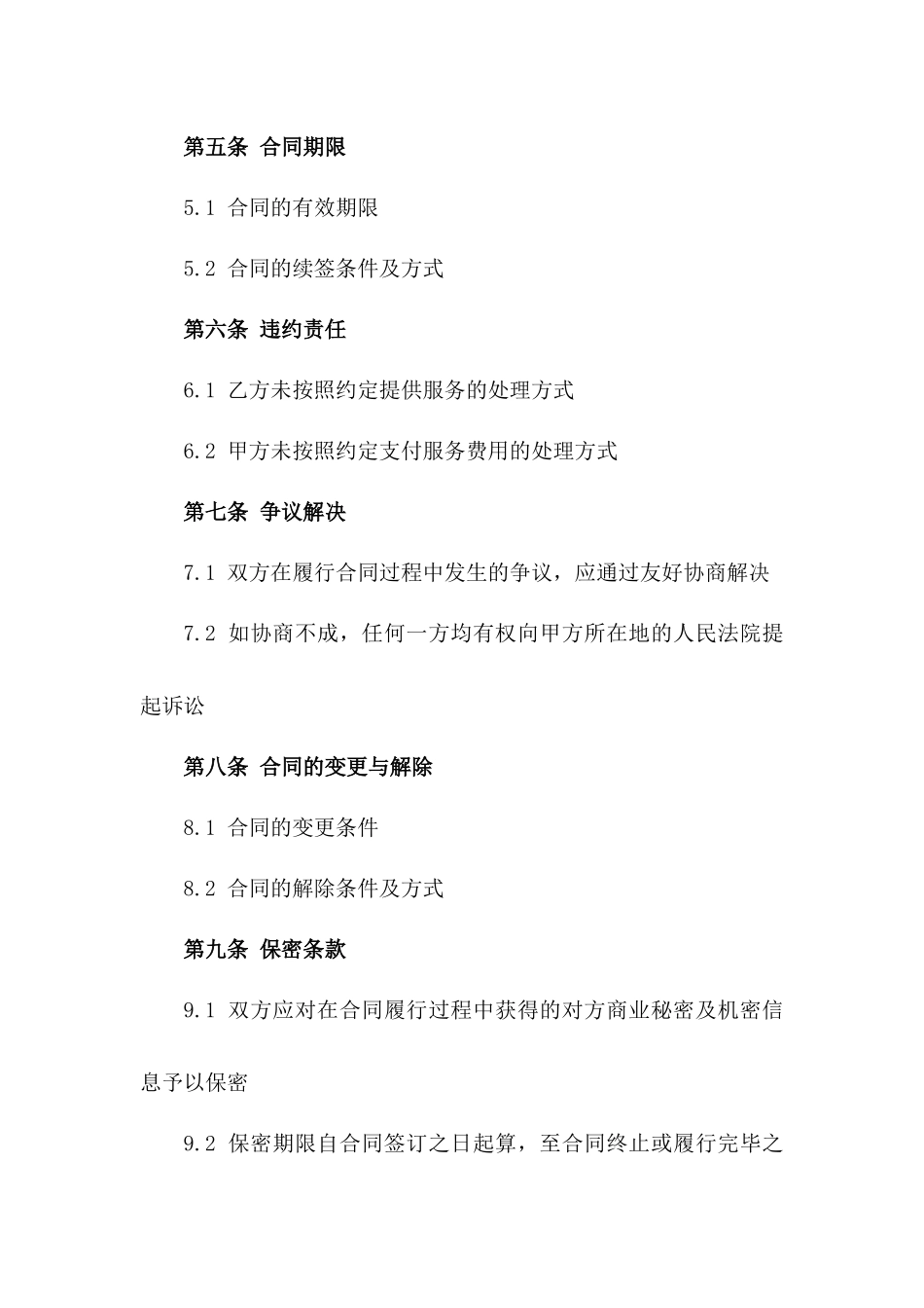 高效便捷通勤车服务协议2024版版_第3页