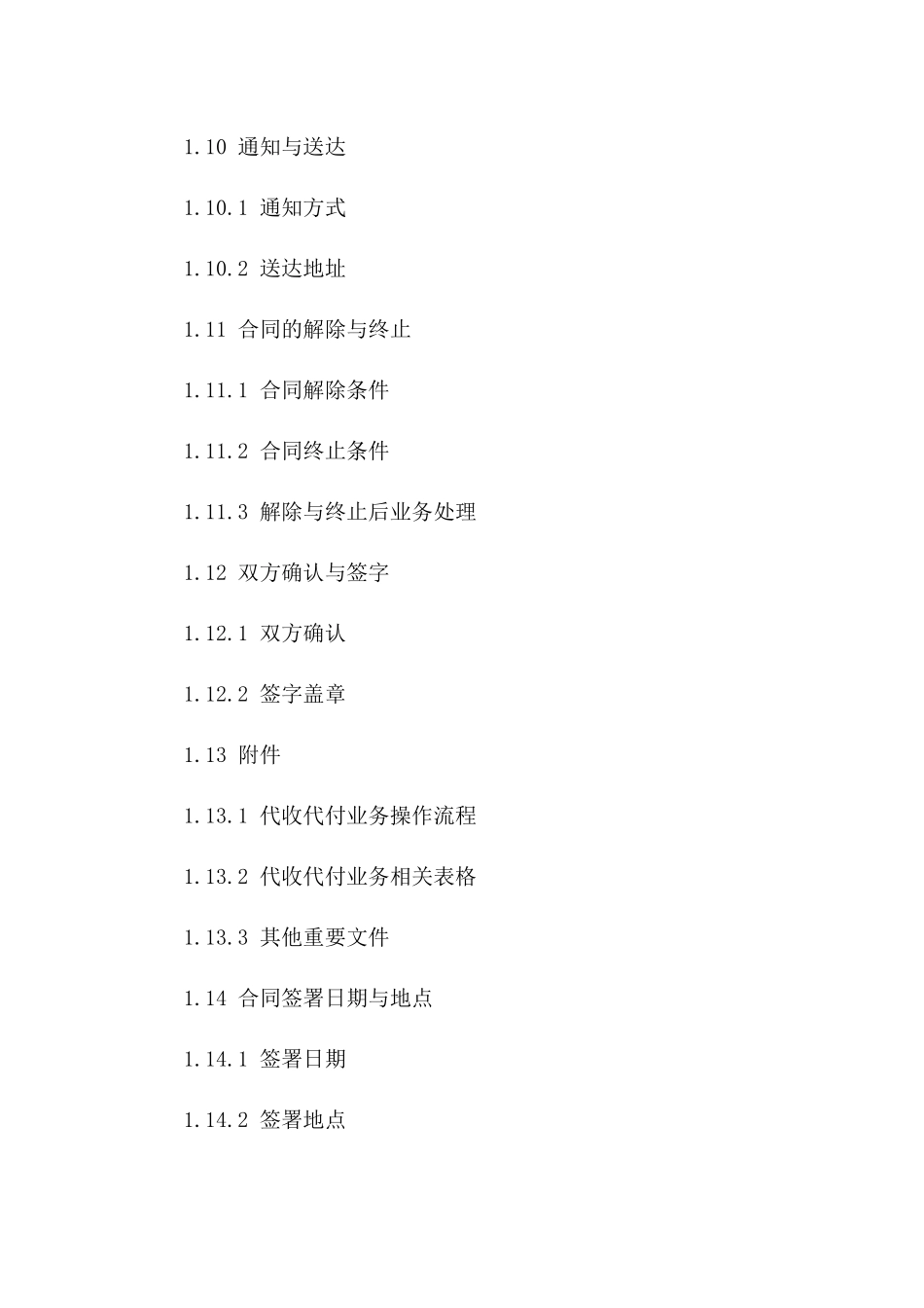 代收代付机制三方合同样本（2024年度）_第3页