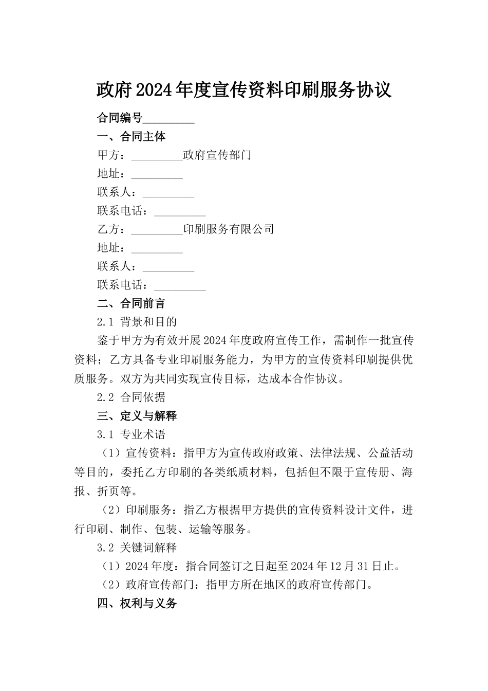 政府2024年度宣传资料印刷服务协议_第2页