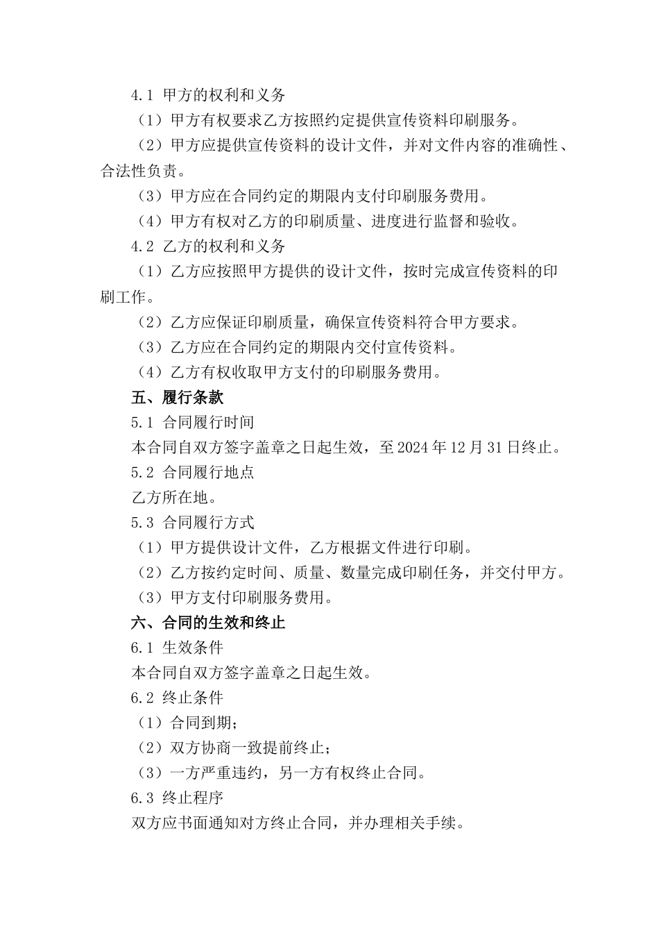 政府2024年度宣传资料印刷服务协议_第3页