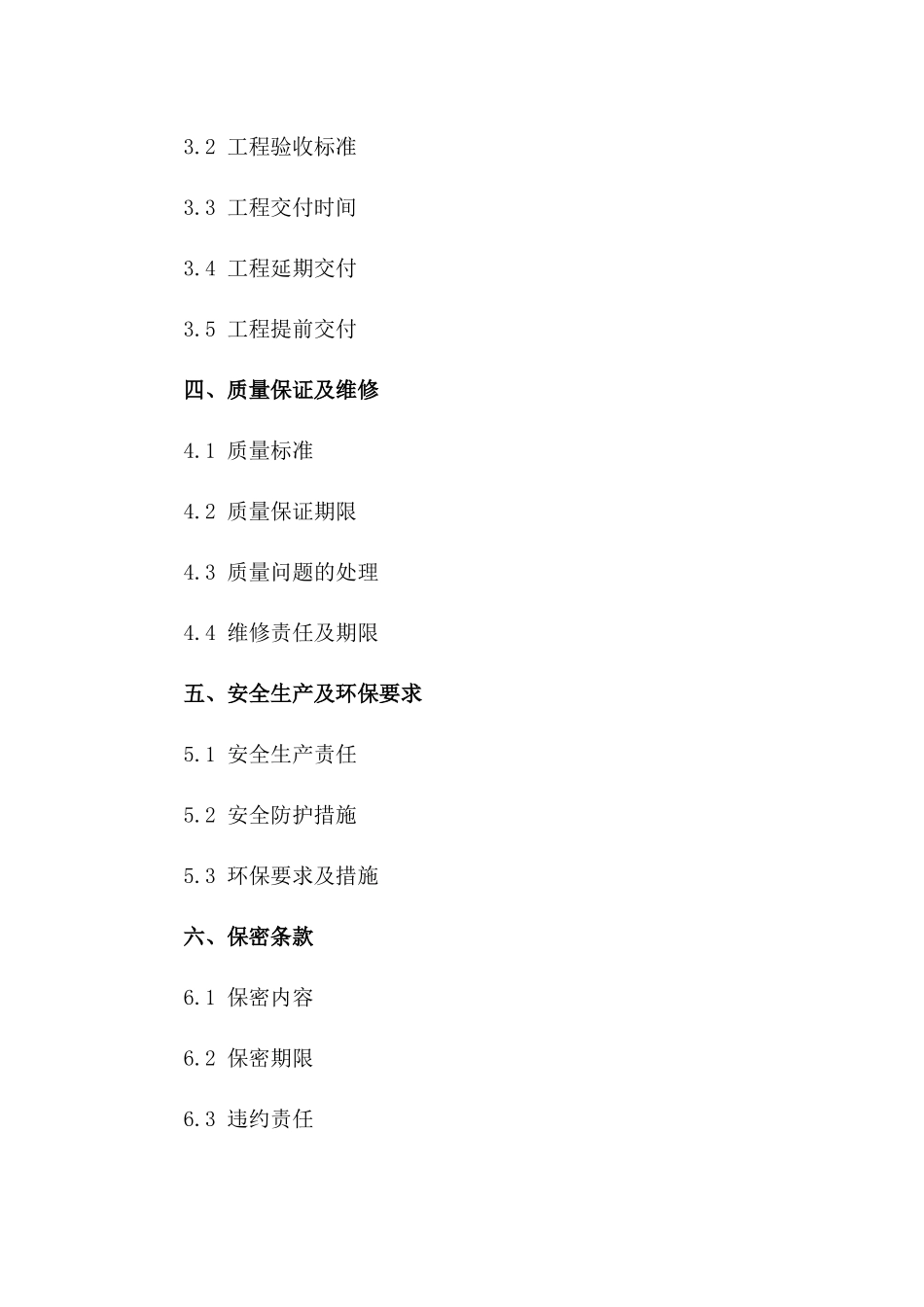 铝模板工程承包合同2024版一_第3页