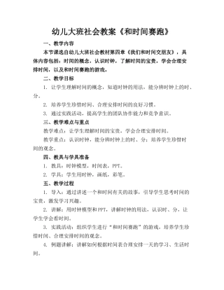 幼儿大班社会教案《和时间赛跑》