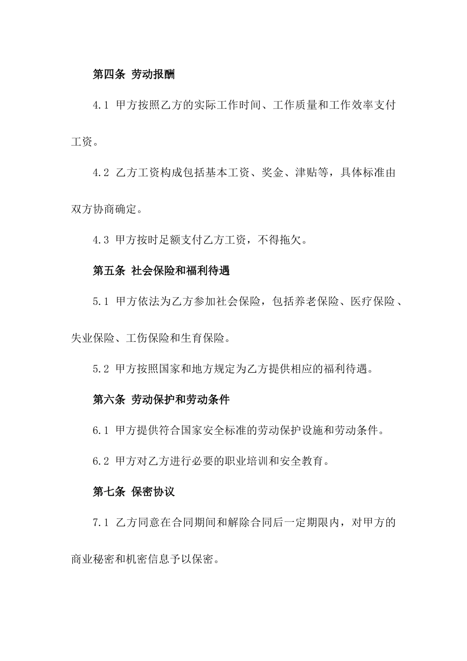 如皋地区企业通用版劳动协议范本版_第3页