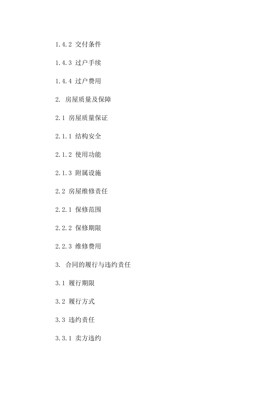 个人实用房屋买卖合同范本(2024版)_第3页