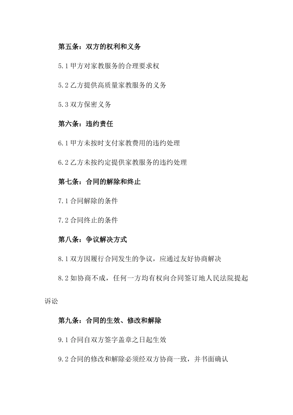 高级专业家教服务合同范本_第2页