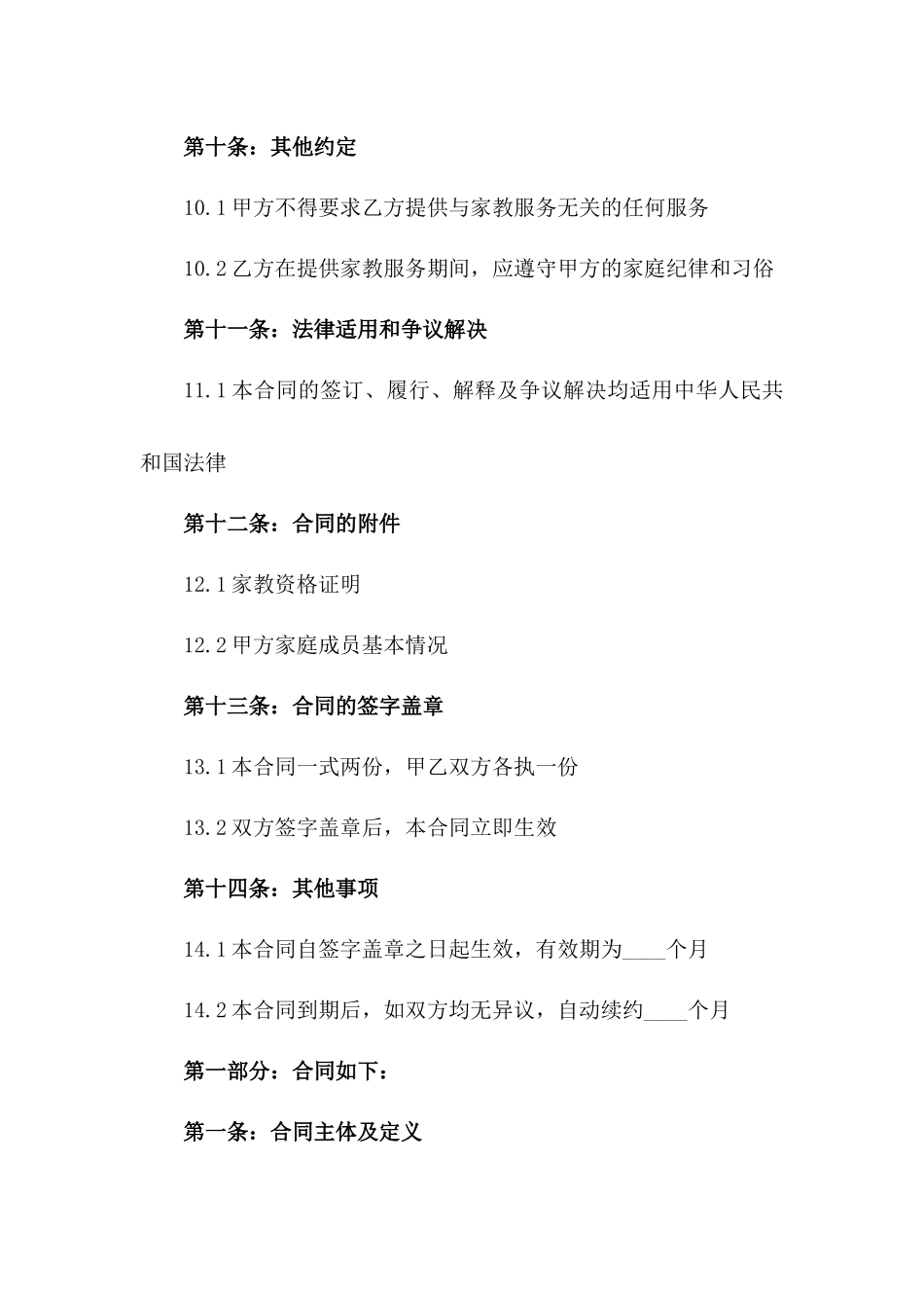 高级专业家教服务合同范本_第3页