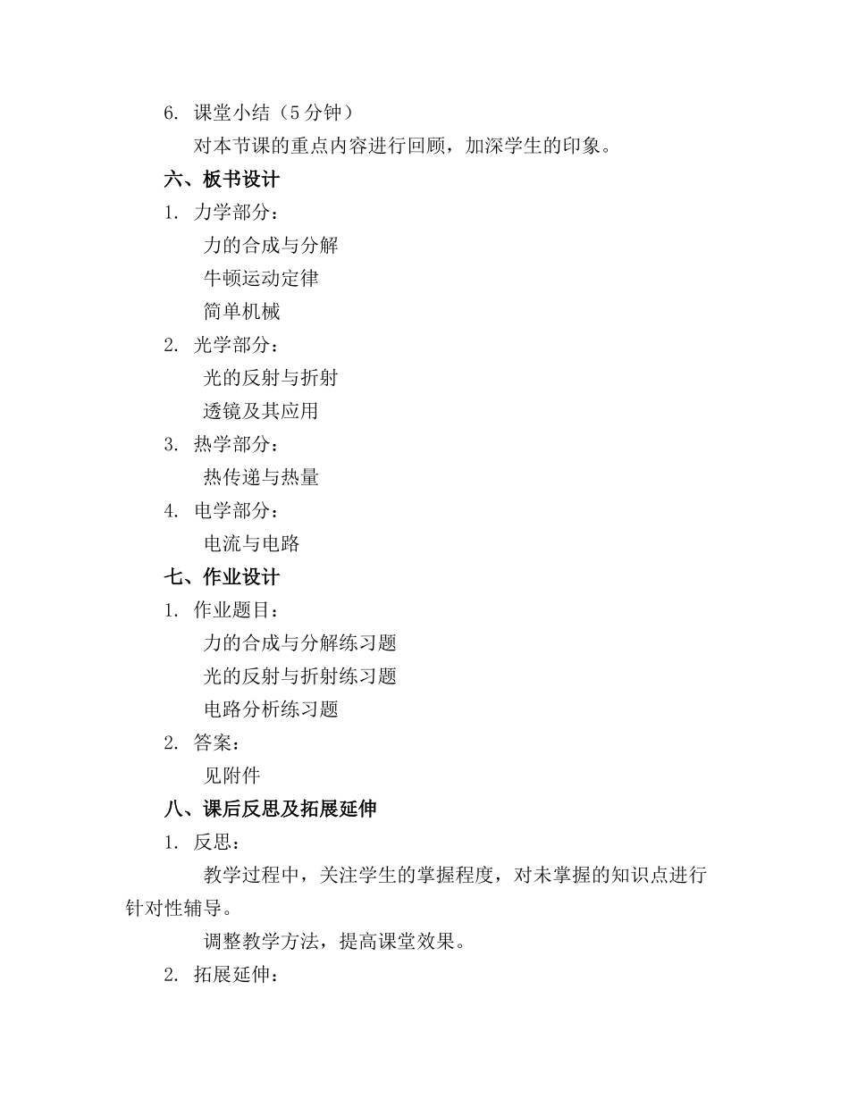 中考物理总复习课全册教案完整版_第2页