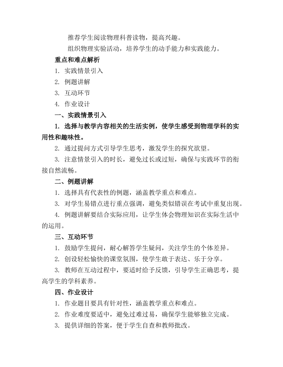 中考物理总复习课全册教案完整版_第3页