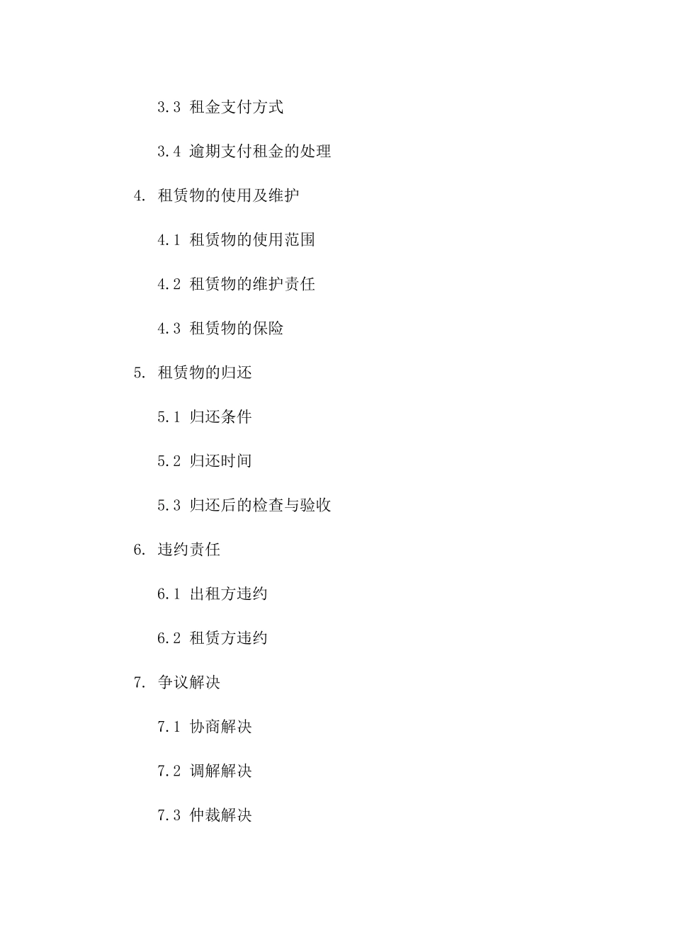 挖掘机租赁协议精编样本（2024年修订）版_第3页