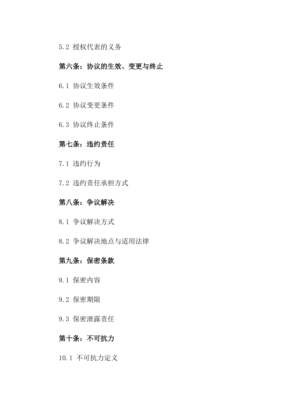 2024专项授权代表协议一_第3页