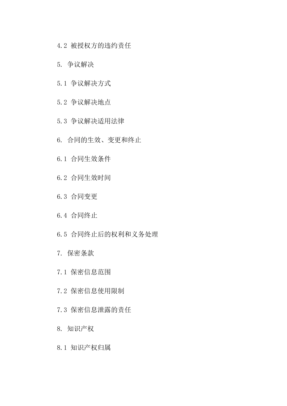 授权协议书模板2024年通用_第3页