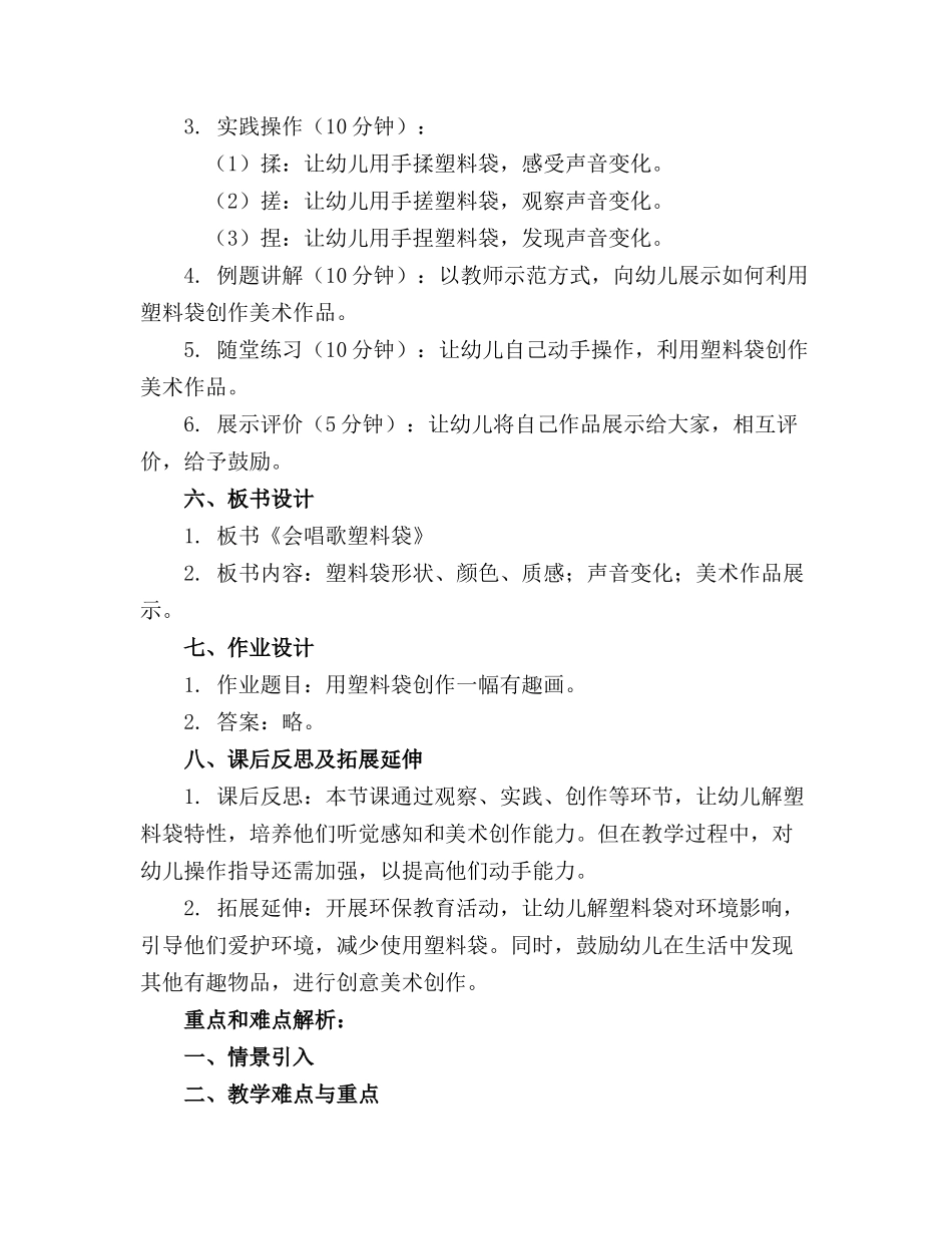 幼儿园小班精品教案《会唱歌的塑料袋》含反思_第2页