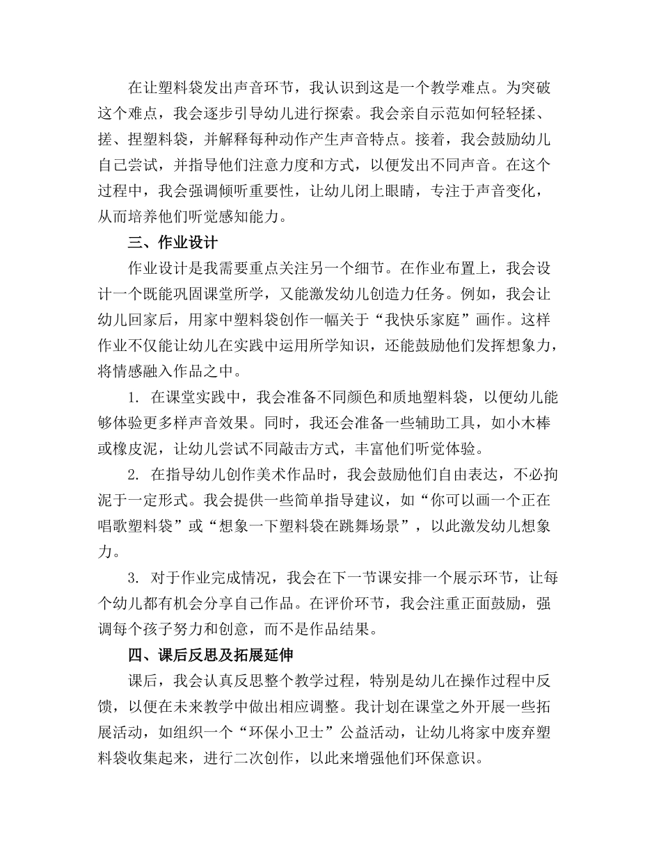 幼儿园小班精品教案《会唱歌的塑料袋》含反思_第3页