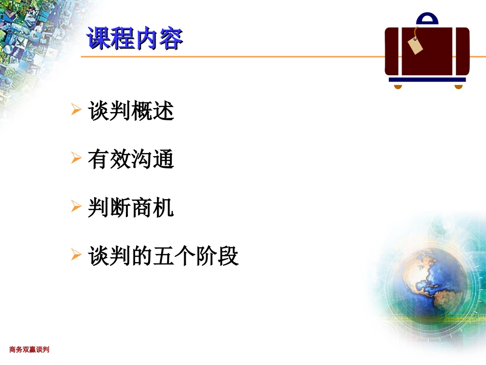 双赢谈判(秘密版)_第3页