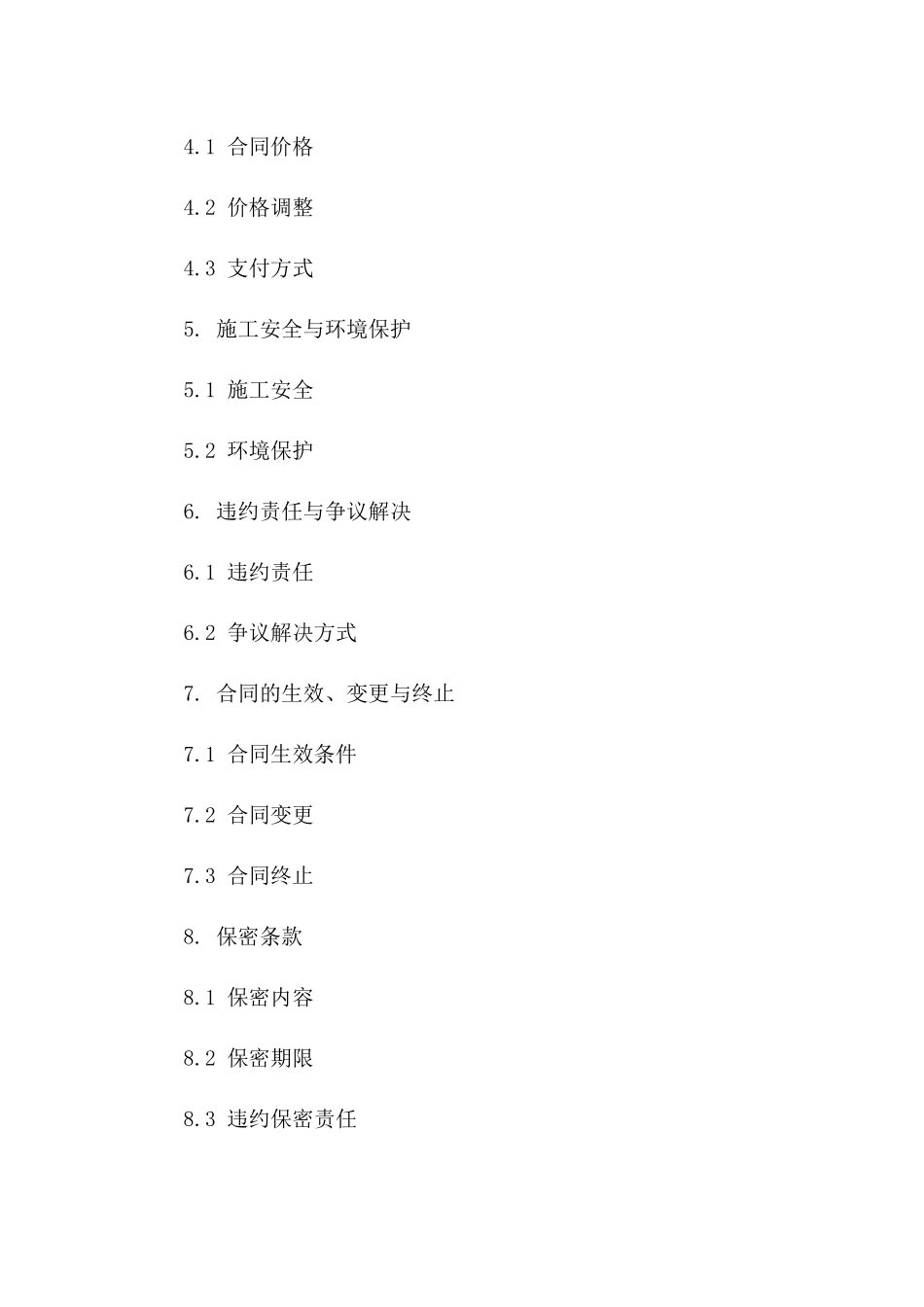 2024年高速路路基建设土石方工程承包协议版B版_第3页