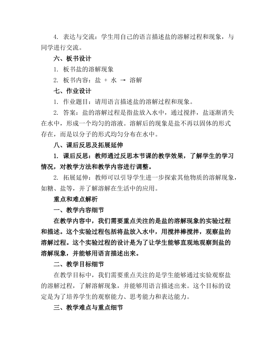 中班科学教案奇妙的盐反思_第2页