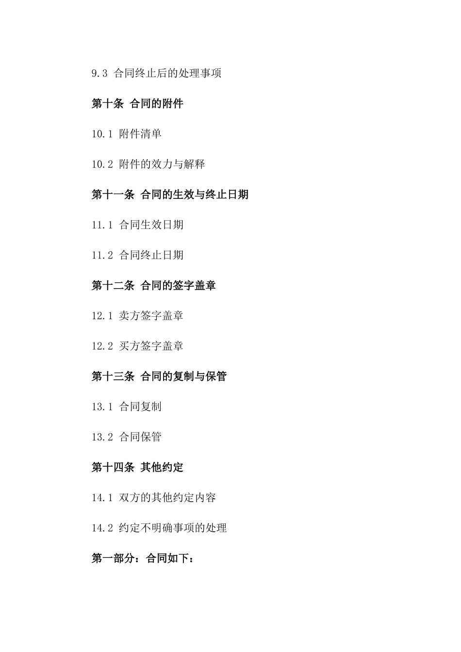 2024年期二手车销售协议样本_第3页