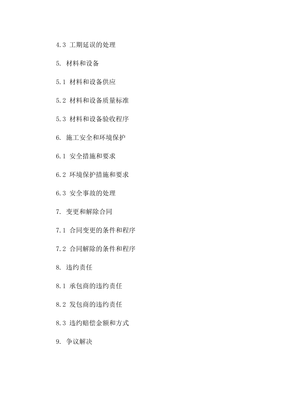 2024年泥工施工队承包协议模板一_第3页