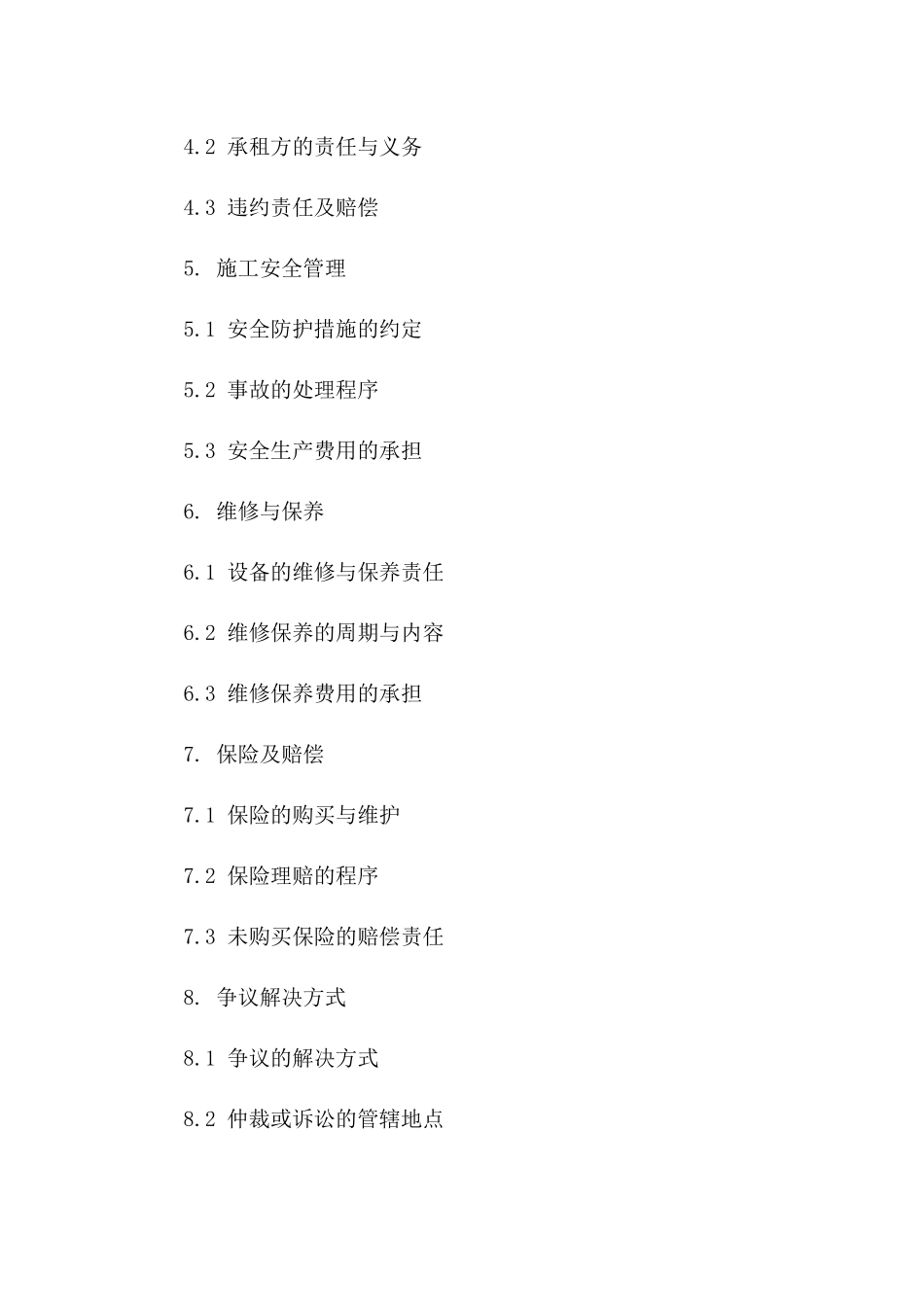 机械设备租赁施工合作细节合同（2024年）版B版_第3页