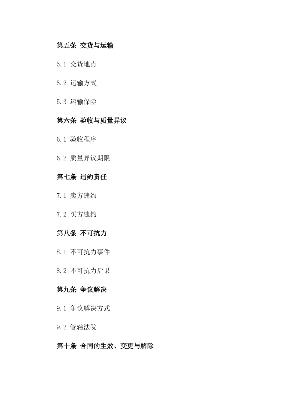 2024煤炭购销合同协议_第3页