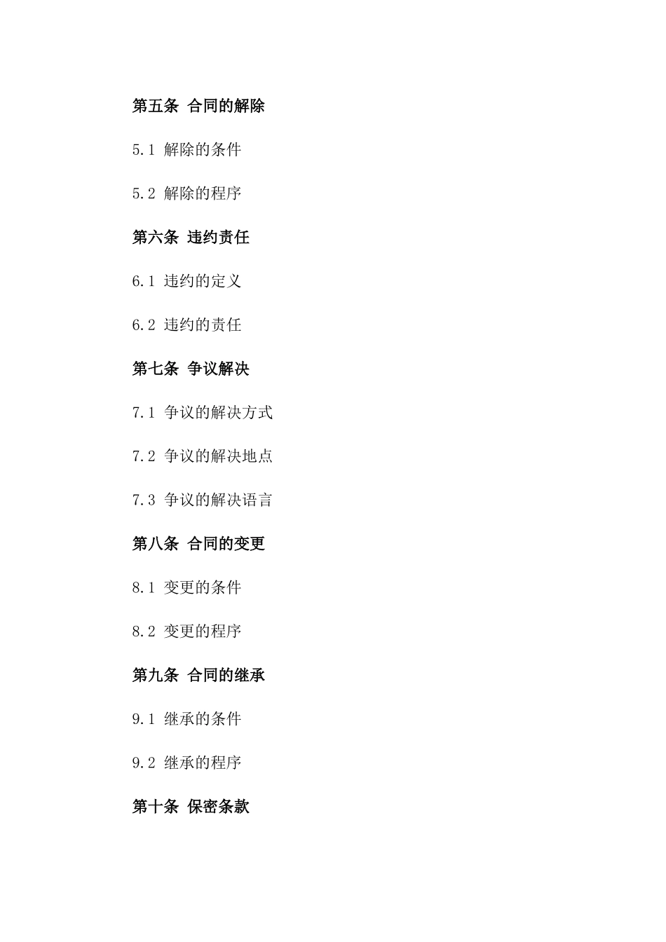 2024年标准矿山股份买卖协议版_第3页