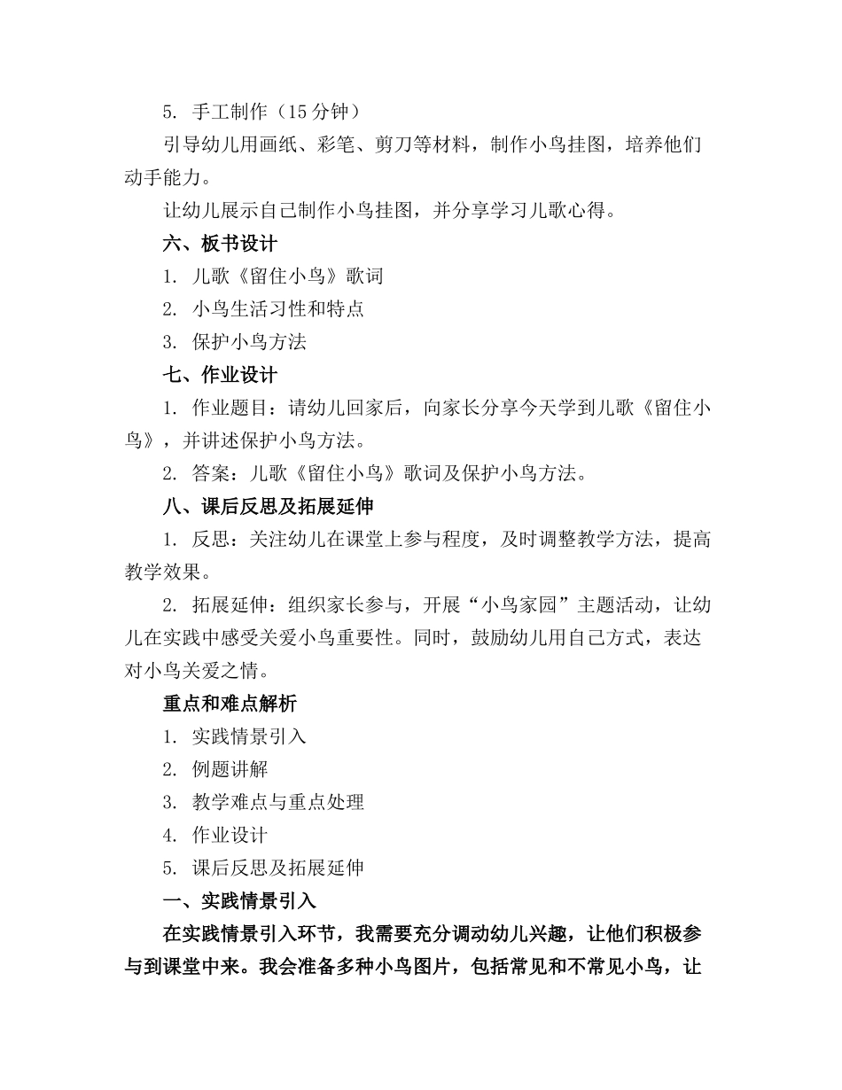 《留住小鸟》幼儿园大班社会领域儿歌精品教案_第2页