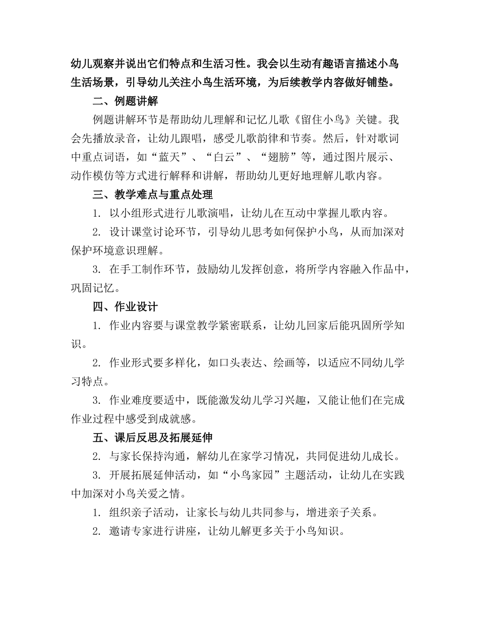 《留住小鸟》幼儿园大班社会领域儿歌精品教案_第3页