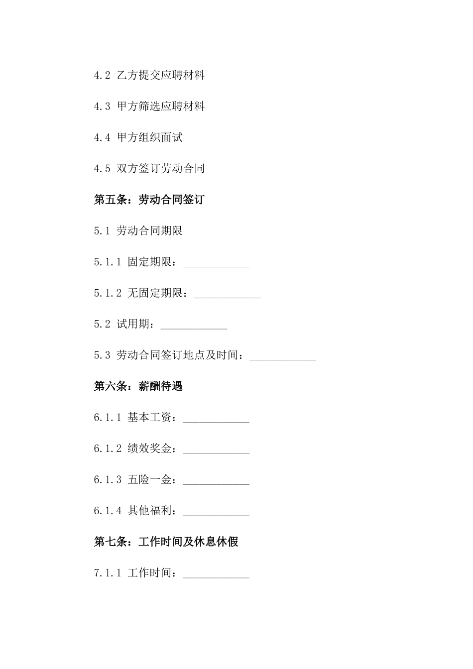 2024版「鸿诚担保招聘」_第3页