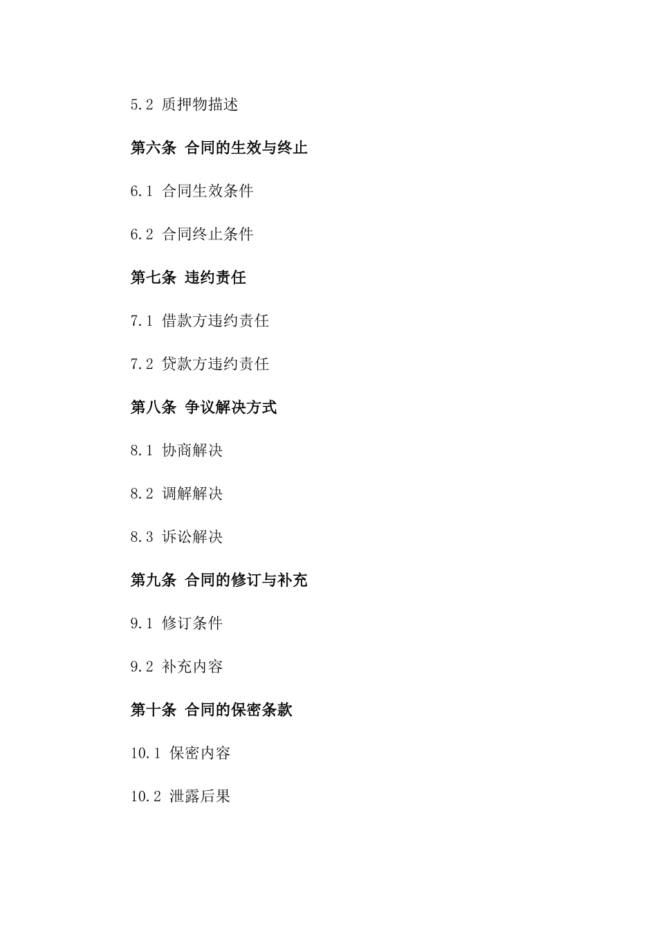 2024版借款合同的范本_第3页