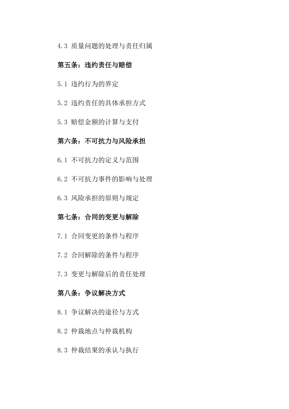 2024年机械制造外协加工合作合同一_第3页