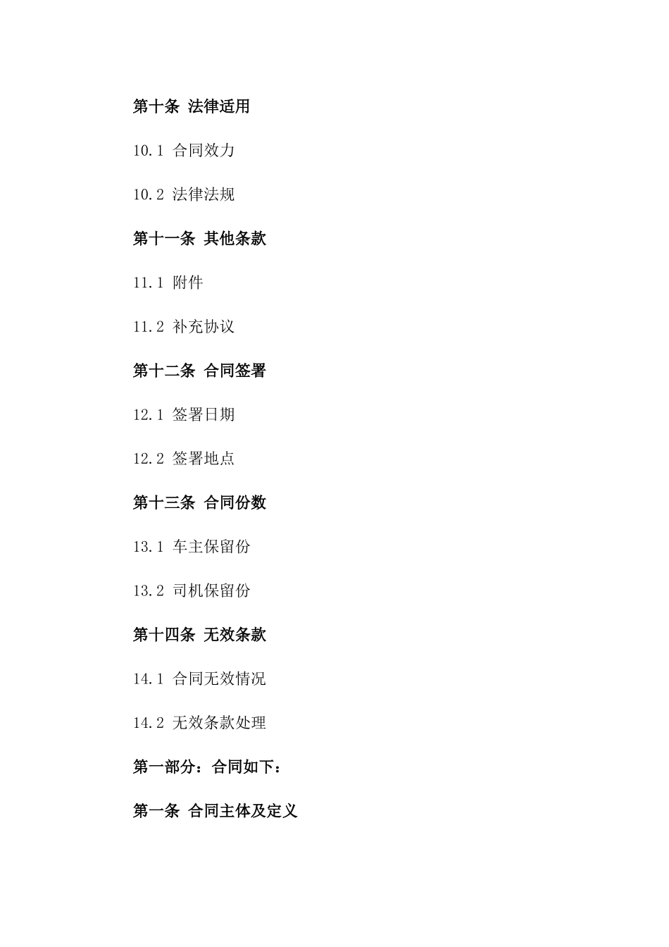 2024年车主与专职司机劳务协议标准模板_第3页