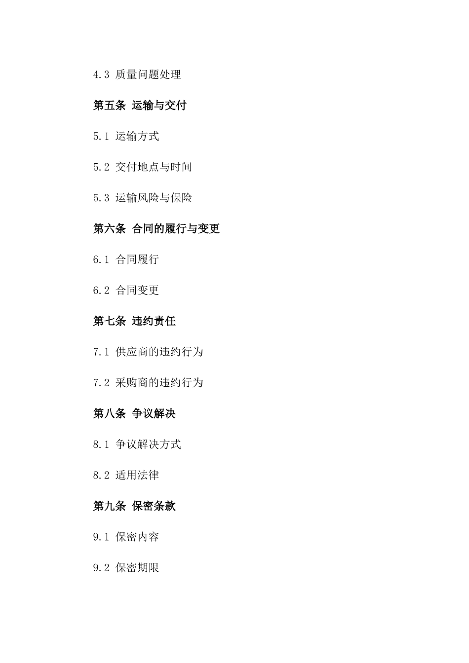 乳品供应协议范本2024年适用版_第3页