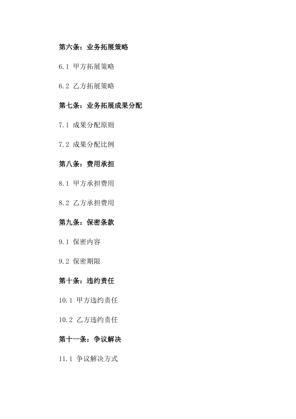 KTV业务拓展合作合同模板_第3页