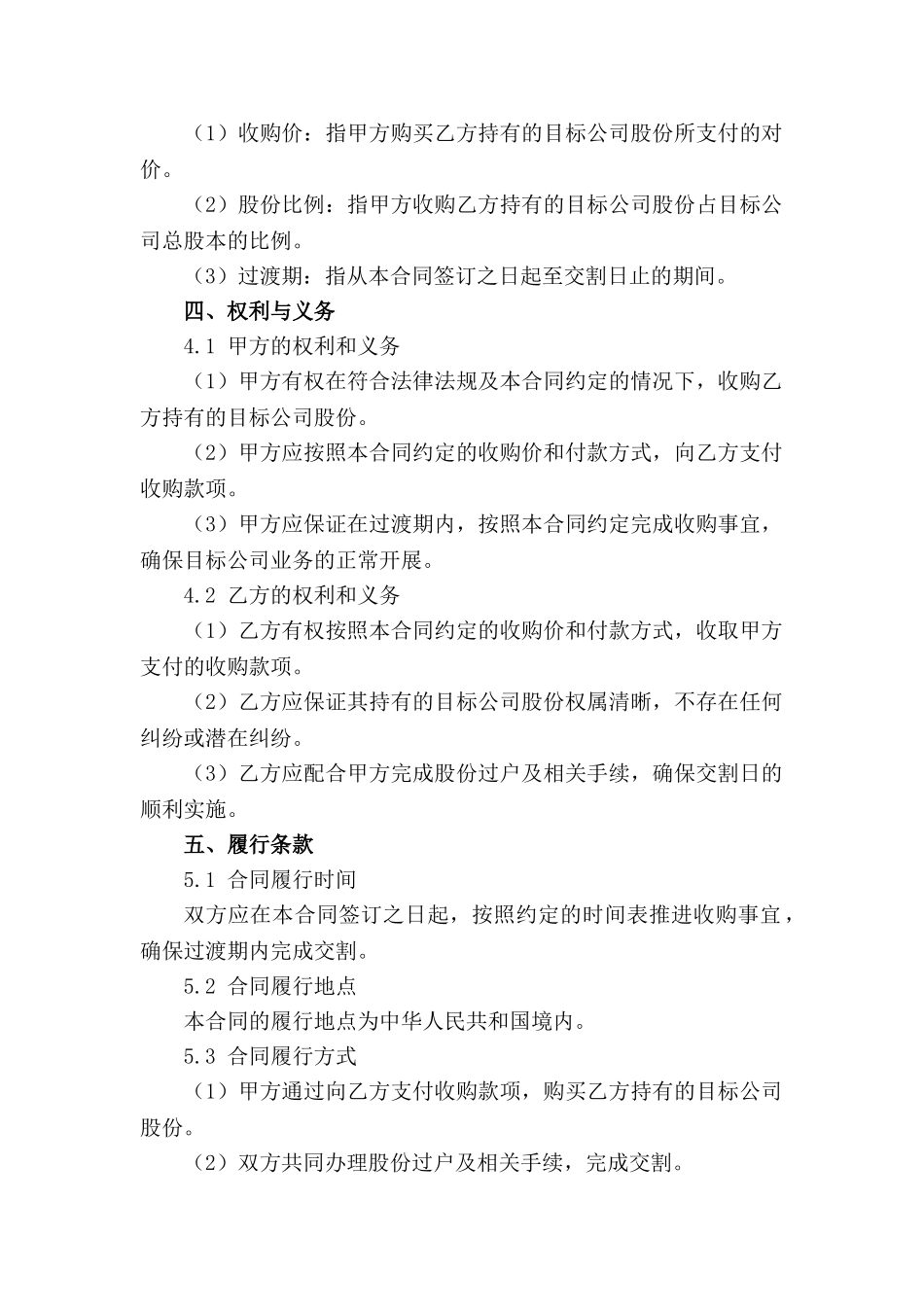 企业股份收购联合协议2024年版_第3页