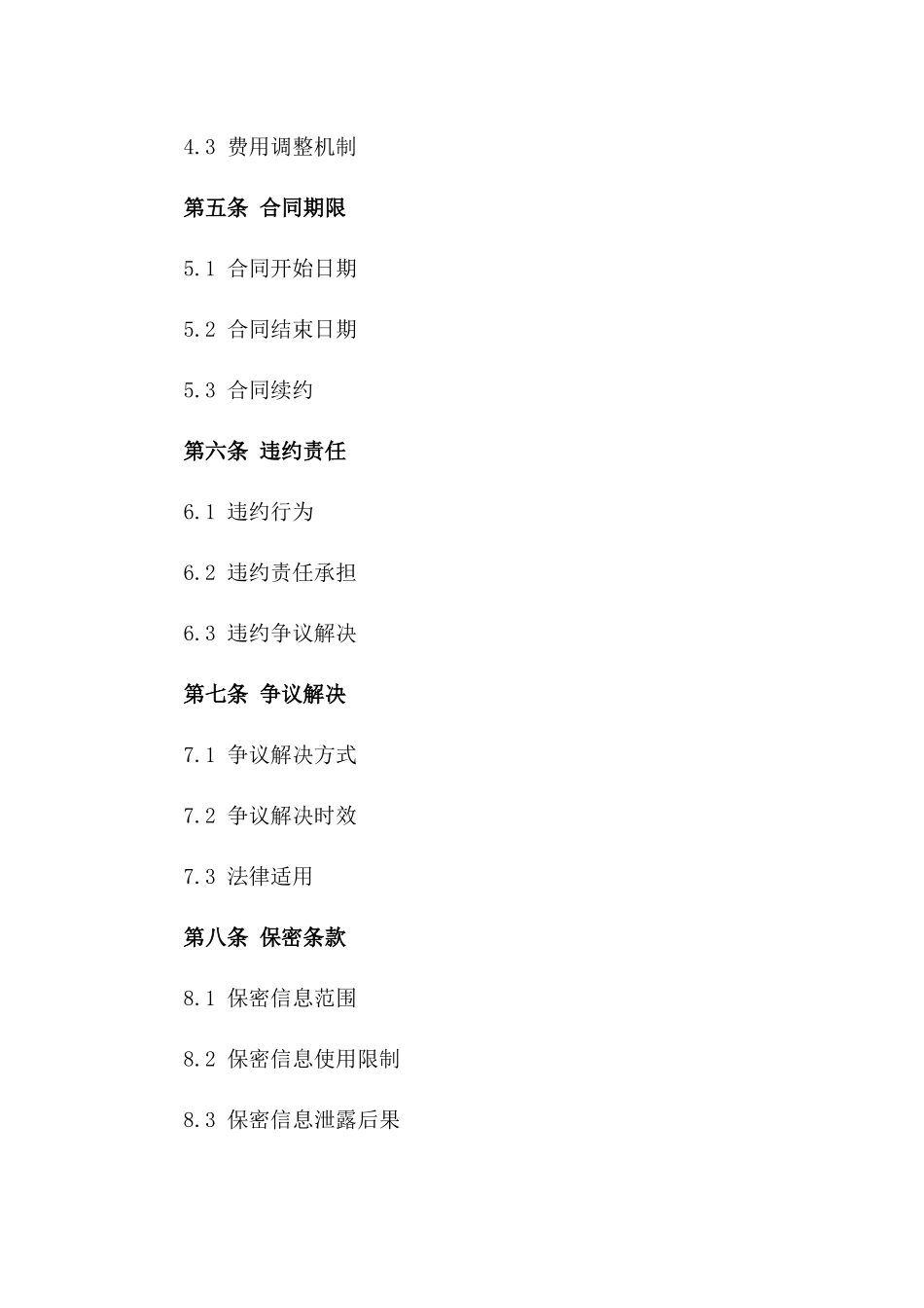 校园物业管理标准化协议样本版A版_第3页