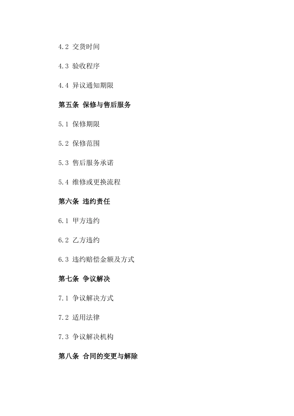 2024高品质家用热水供应系统合同模板_第2页