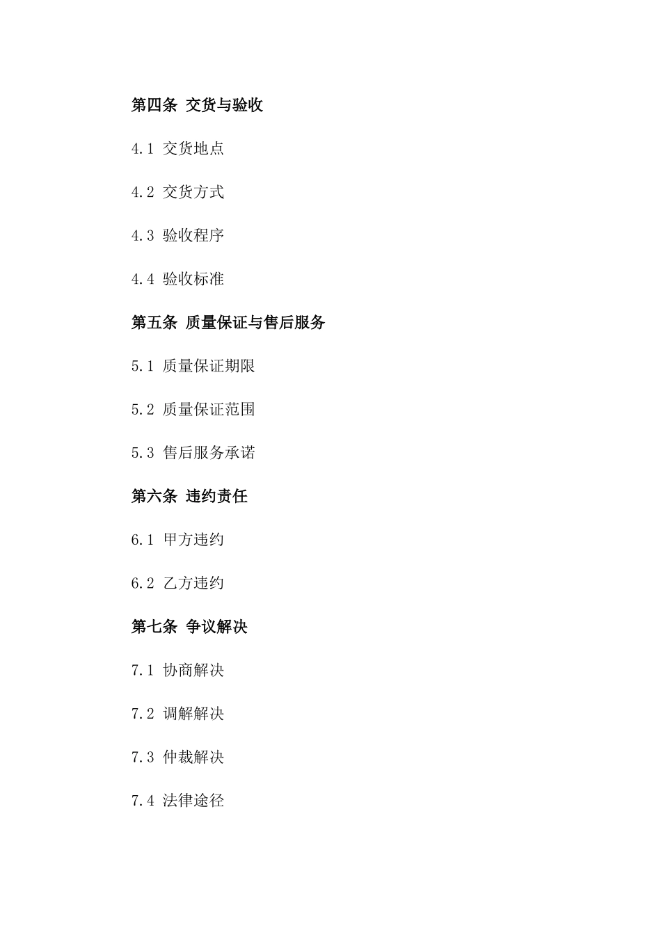 安防摄像头采购协议规范版B版_第3页