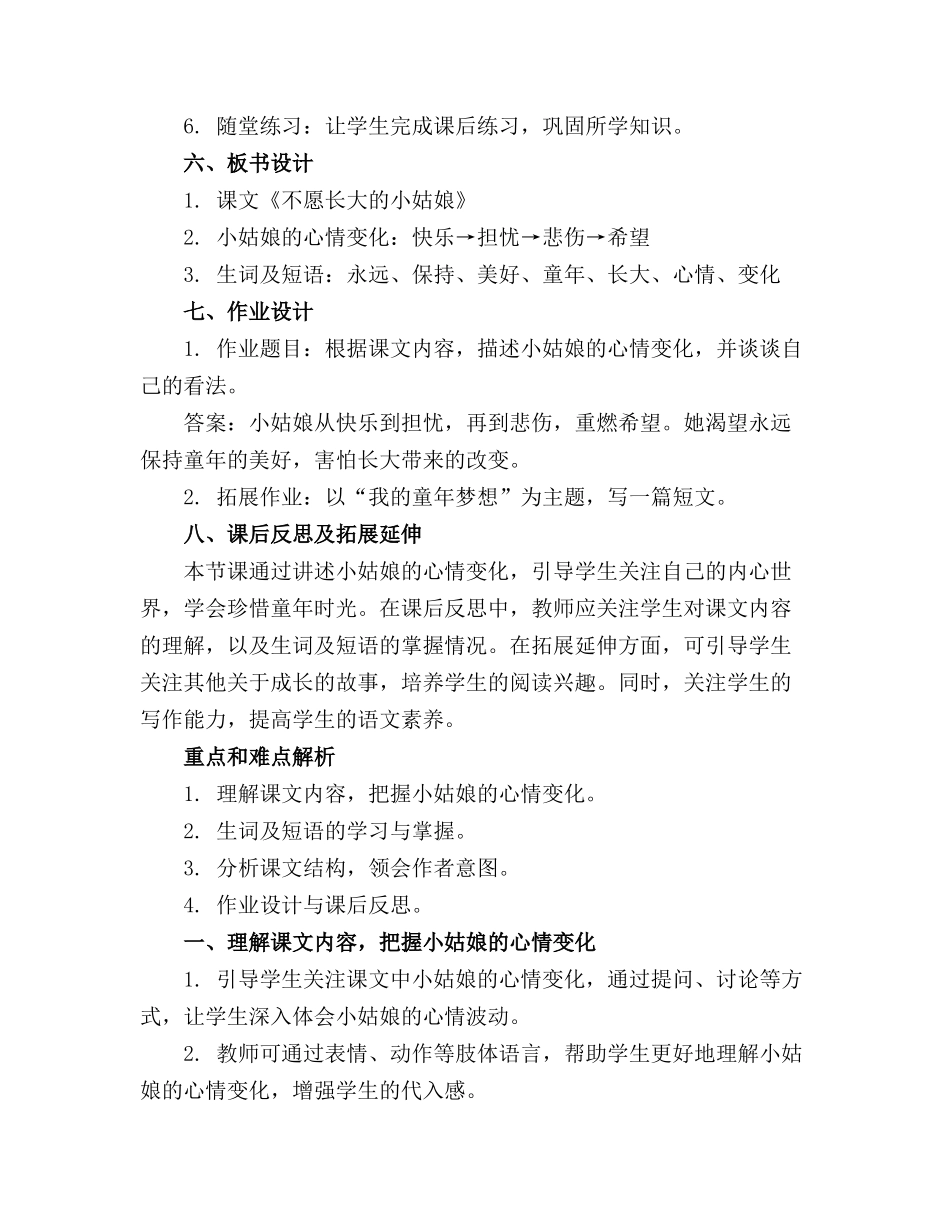 《不愿长大的小姑娘》优秀教案(通用_第2页
