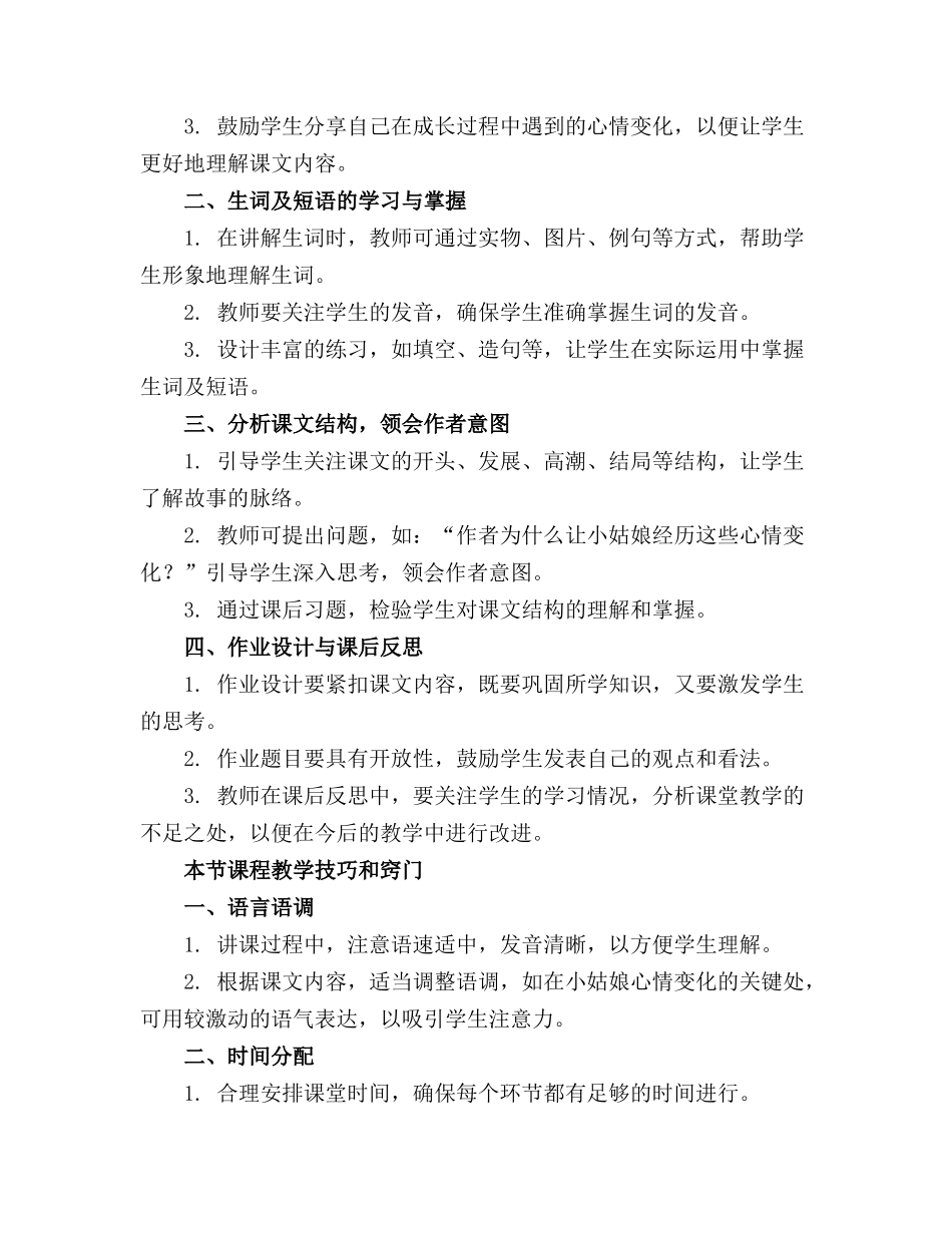 《不愿长大的小姑娘》优秀教案(通用_第3页