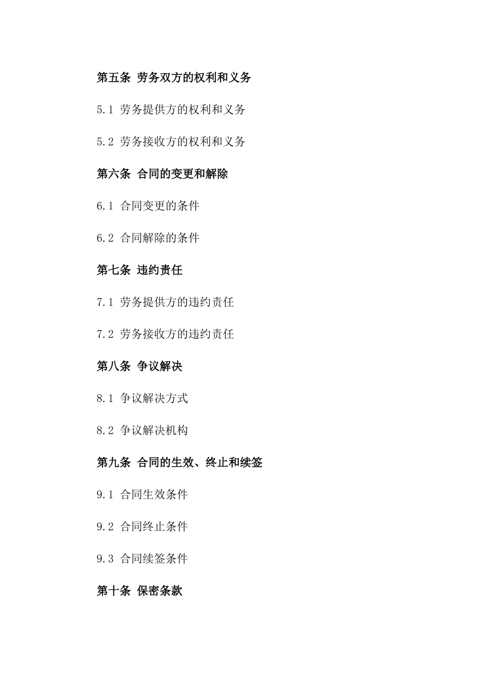 2024农民工劳务协议范本_第3页