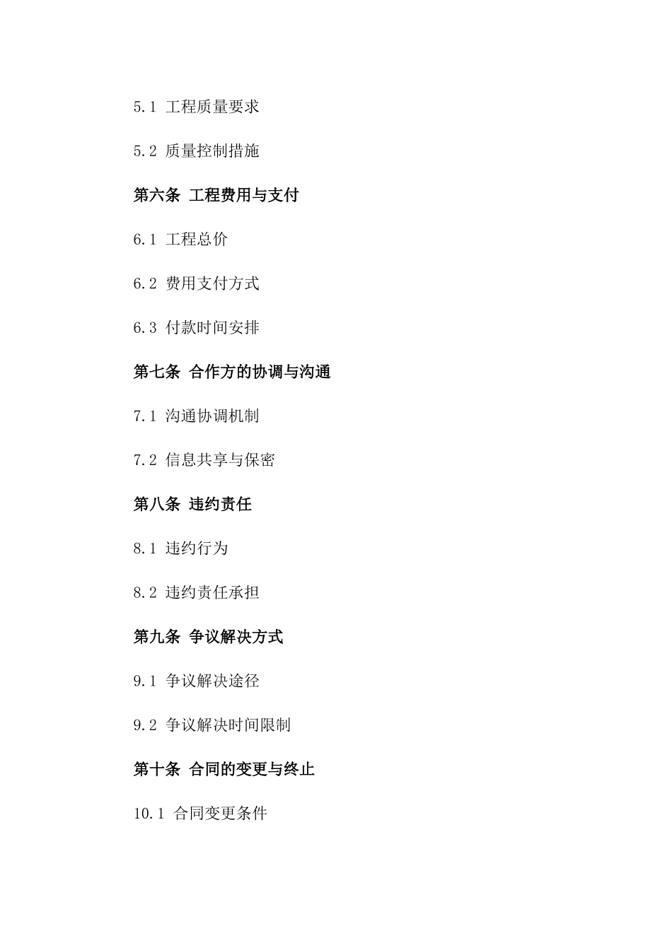 专业消防工程承包合作协议2024版B版_第3页